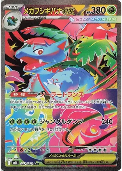 Mega Venusaur ex