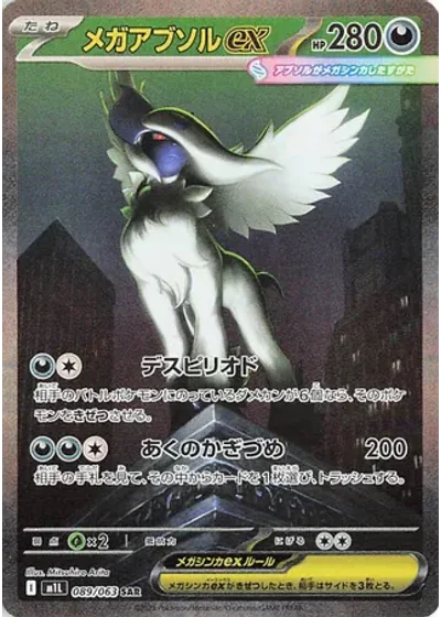 Mega Absol ex