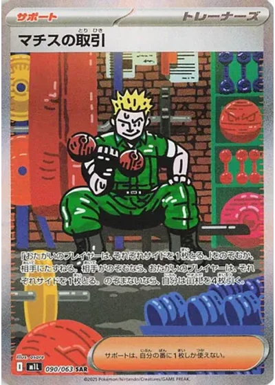 Lt. Surge's Deal