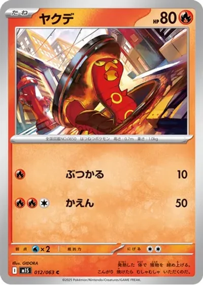 Sizzlipede