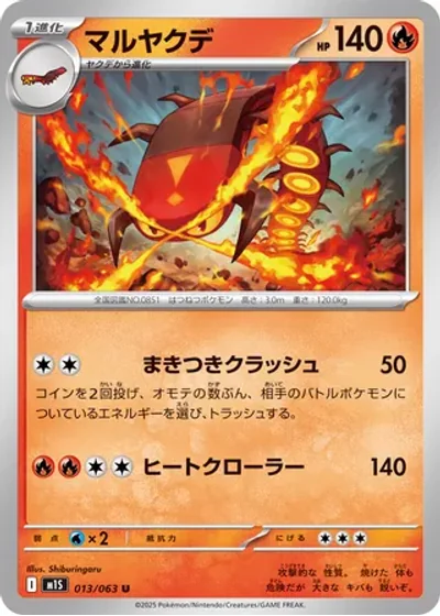 Centiskorch