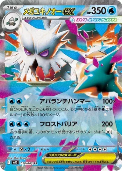 Mega Abomasnow ex