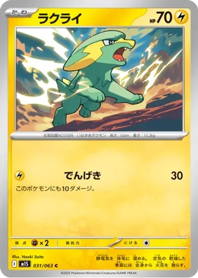 Electrike