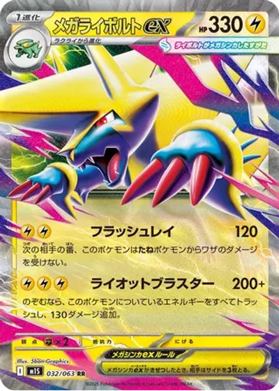Mega Manectric ex