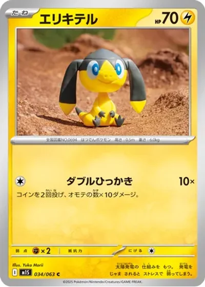 Helioptile