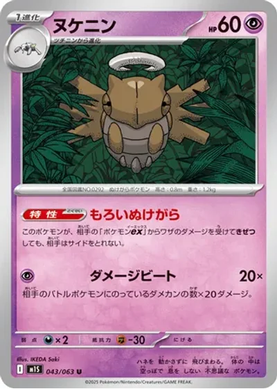 Shedinja