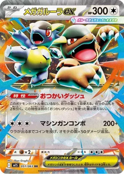 Mega Kangaskhan ex