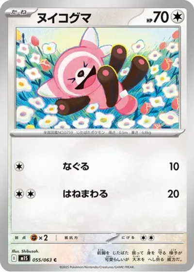 Stufful