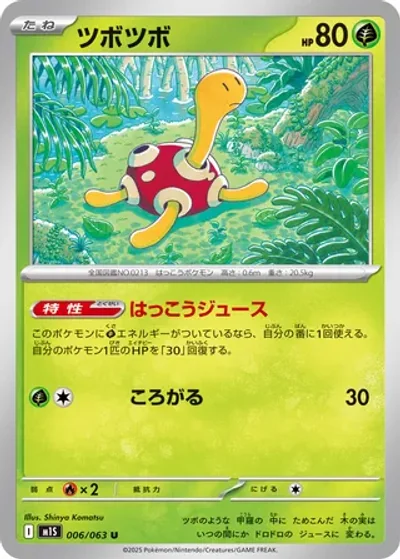 Shuckle