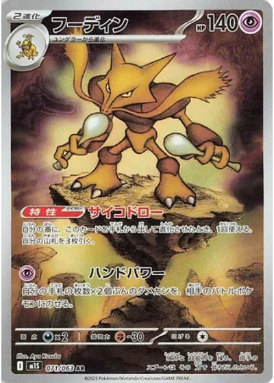 Alakazam