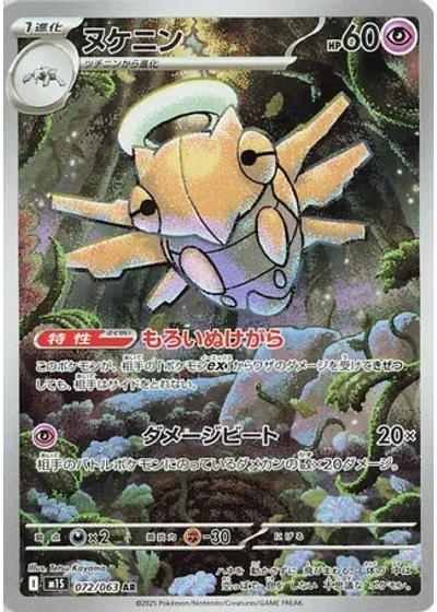 Shedinja