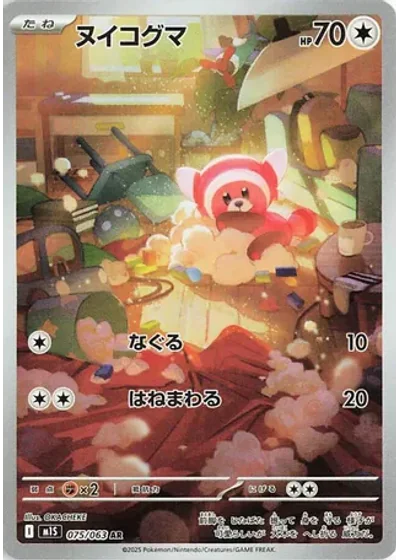 Stufful
