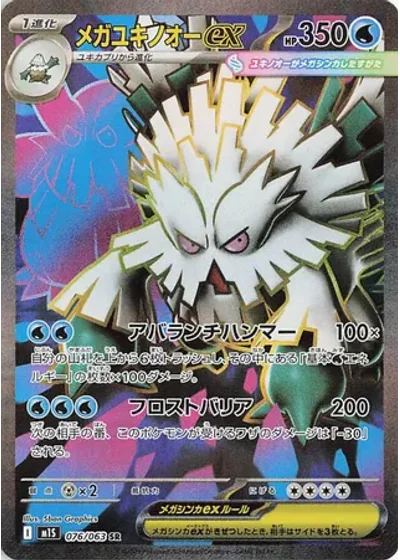 Mega Abomasnow ex