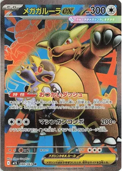 Mega Kangaskhan ex
