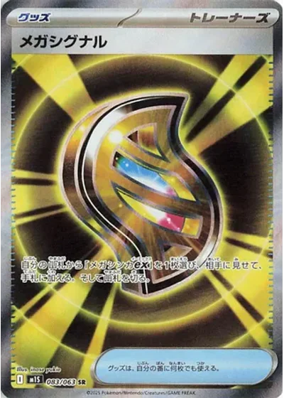 Mega Signal