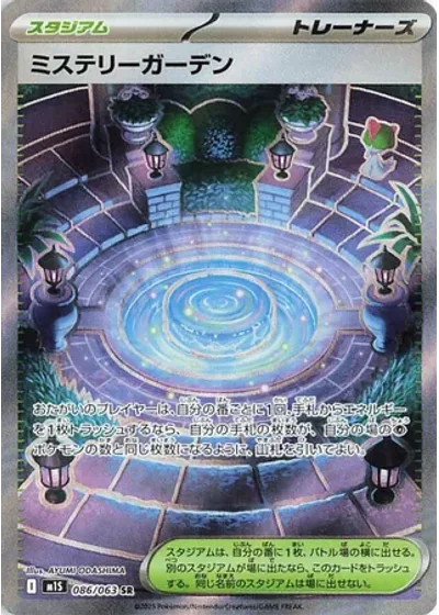 Mystery Garden