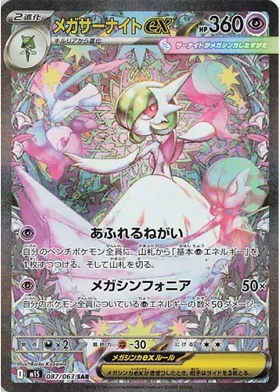 Mega Gardevoir ex