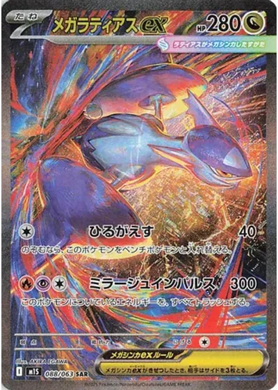 Mega Latias ex