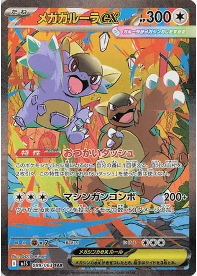 Mega Kangaskhan ex