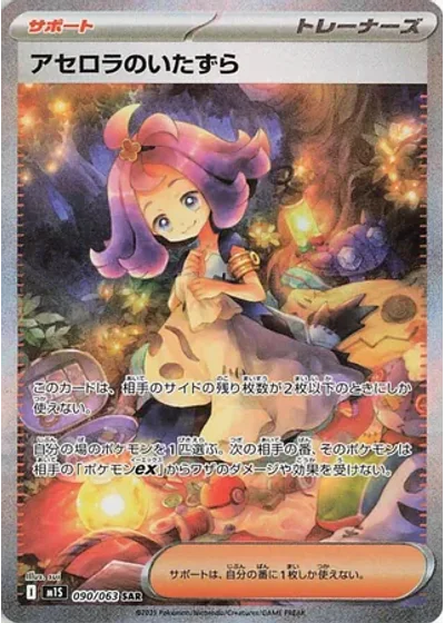 Acerola's Mischief