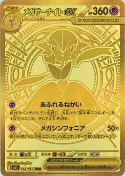 Mega Gardevoir ex