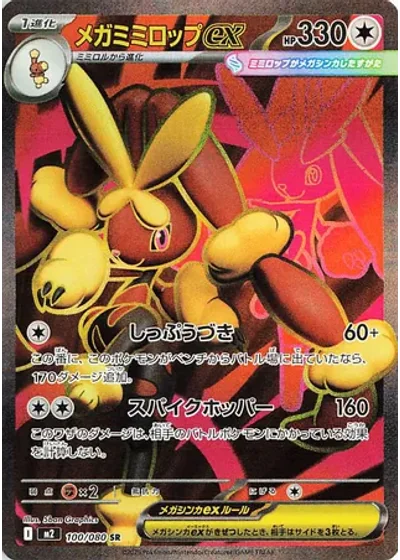 Mega Lopunny ex