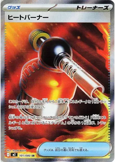 Heat Burner