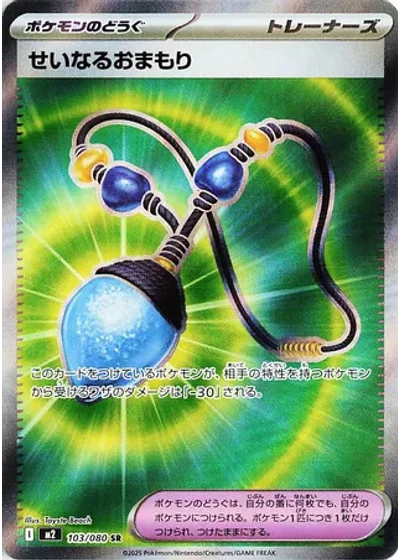 Sacred Charm