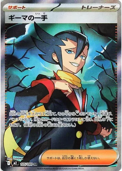 Grimsley's One Move