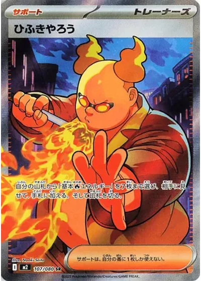 Firebreather