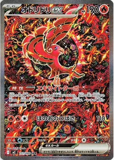 Oricorio ex
