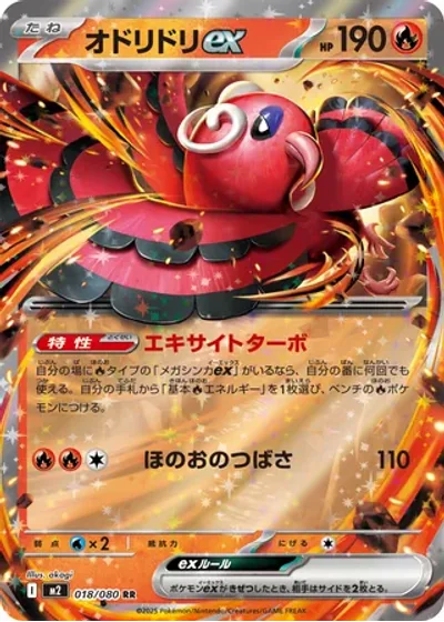 Oricorio ex