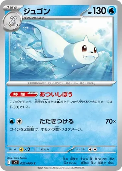 Dewgong