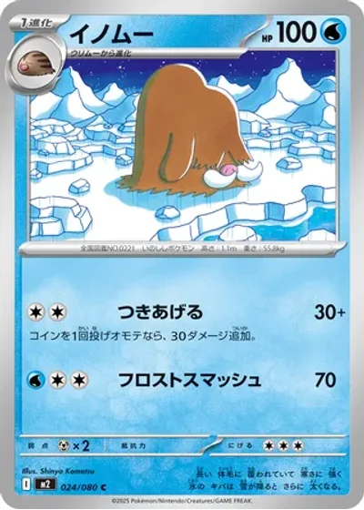 Piloswine