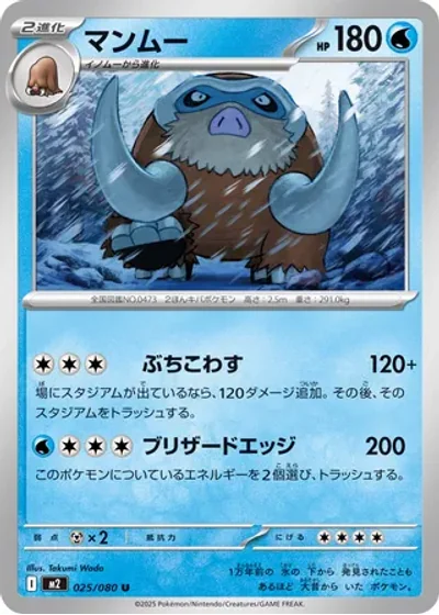 Mamoswine