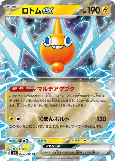 Rotom ex