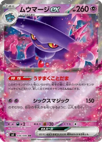 Mismagius ex