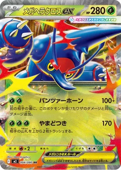 Mega Heracross ex