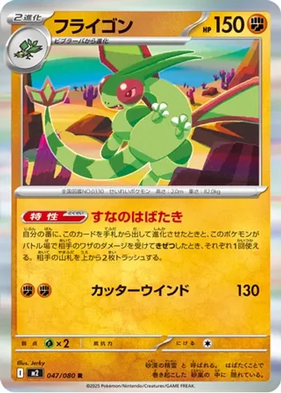 Flygon
