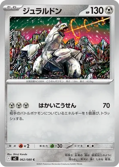 Duraludon