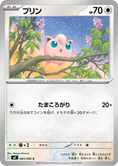 Jigglypuff