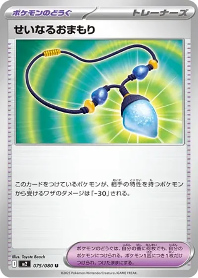 Sacred Charm
