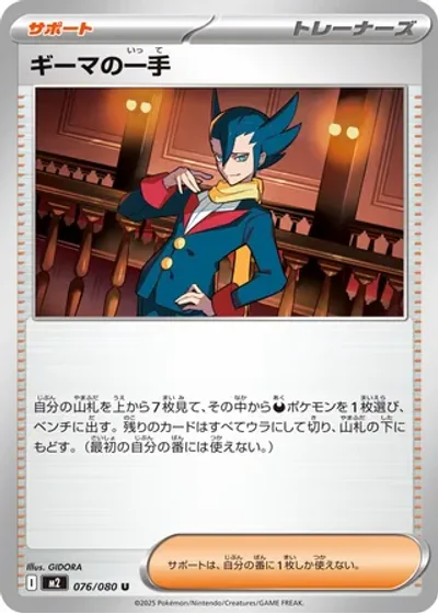 Grimsley's One Move
