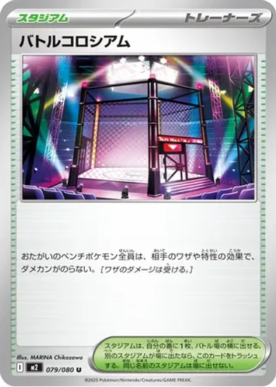 Battle Colosseum