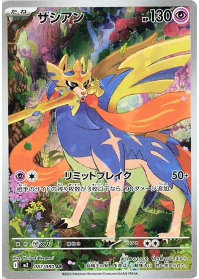 Zacian