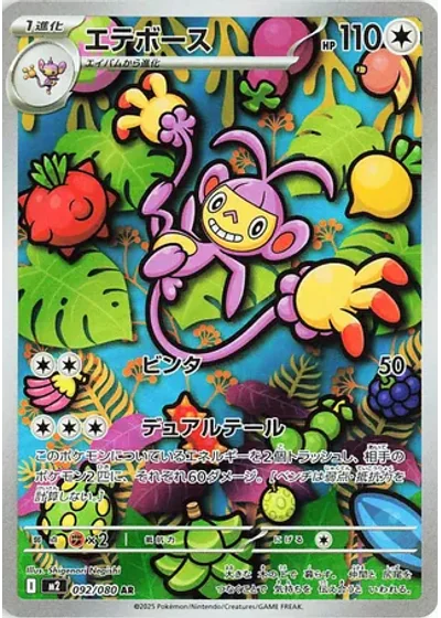 Ambipom
