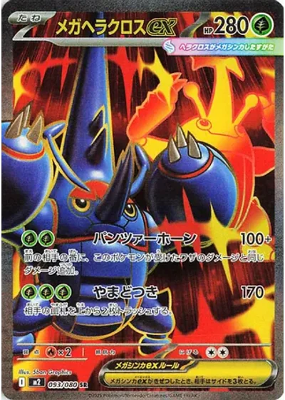 Mega Heracross ex