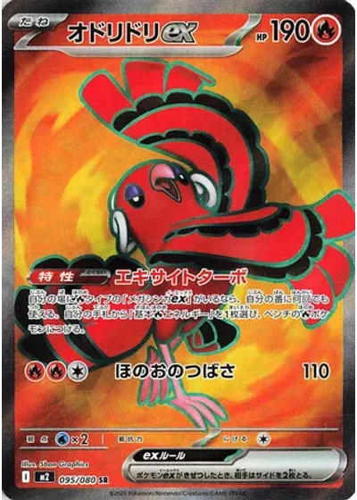 Oricorio ex