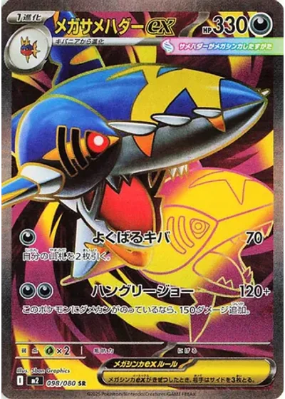 Mega Sharpedo ex