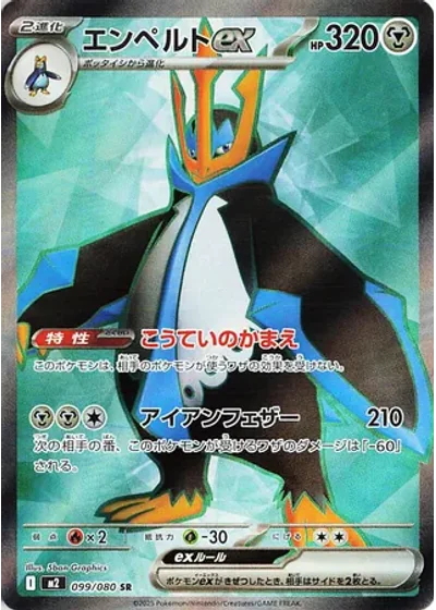Empoleon ex